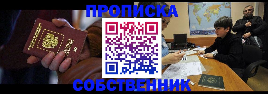 прописка регистрация в Торопеце