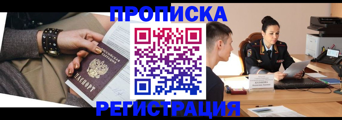 прописка гарантия в Торопеце