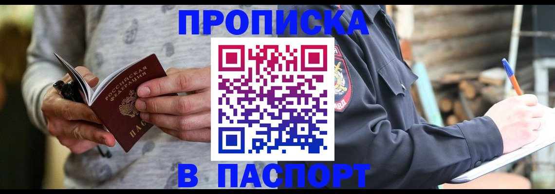 временная регистрация купить в Торопеце