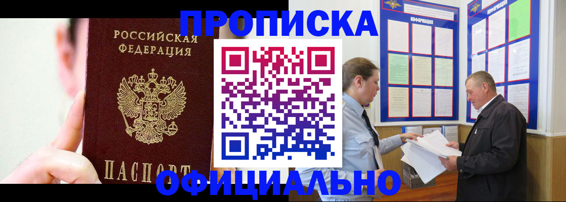 прописка для работы в Торопеце